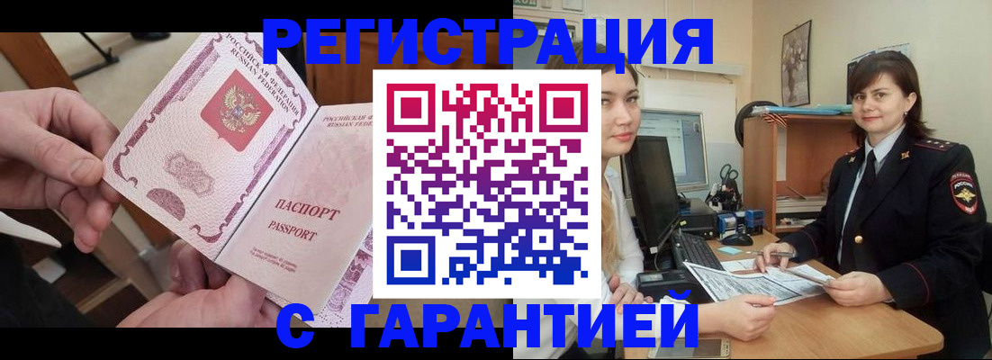 временная регистрация надежно в Луге